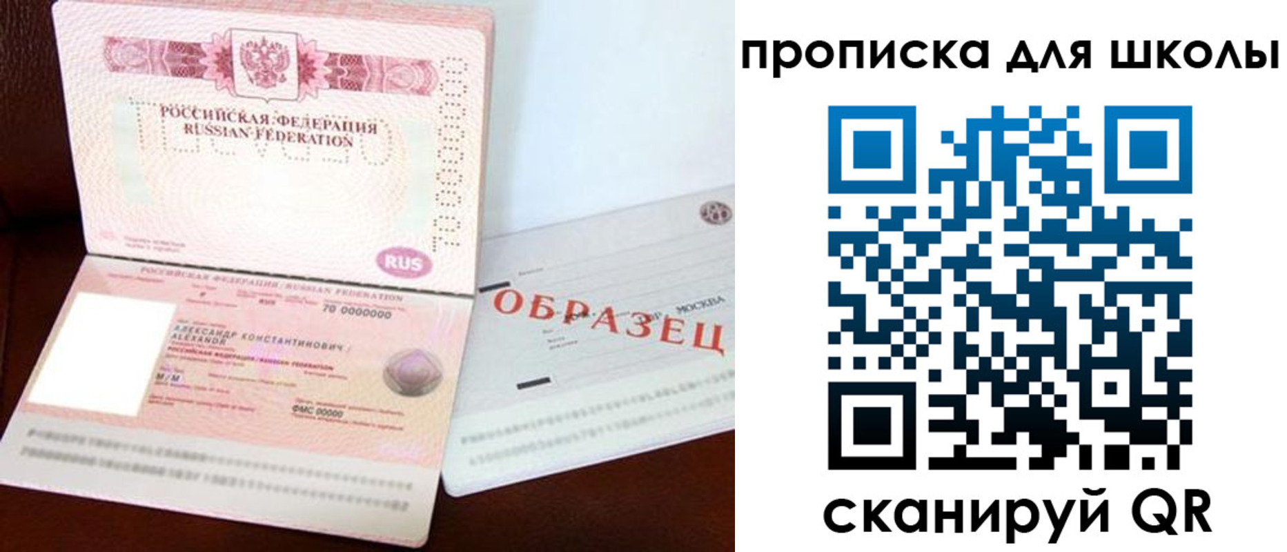 прописка для школы в Саках