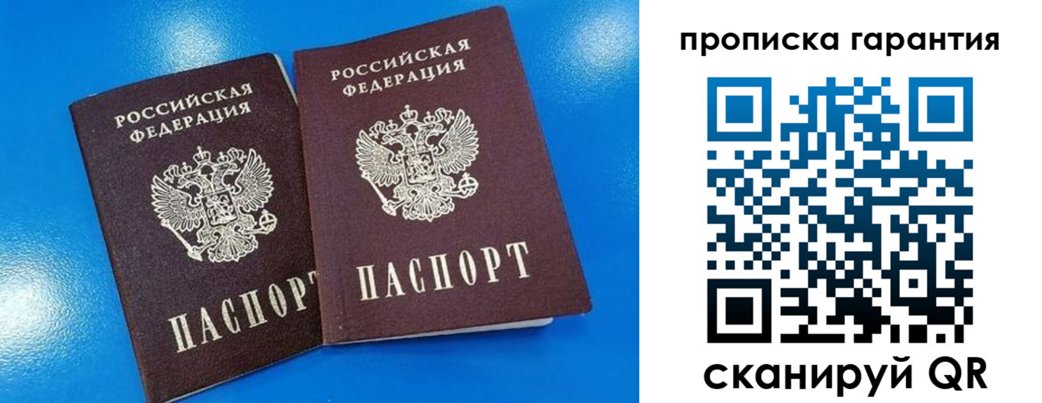 временная прописка в Саках