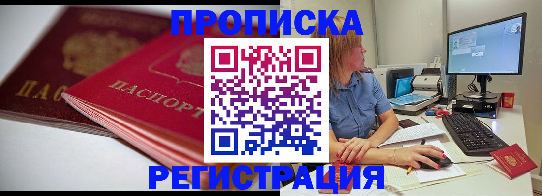 прописка гарантия в Саках