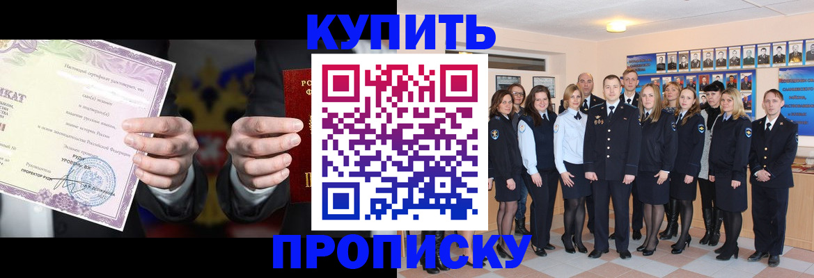 прописка для школы в Саках